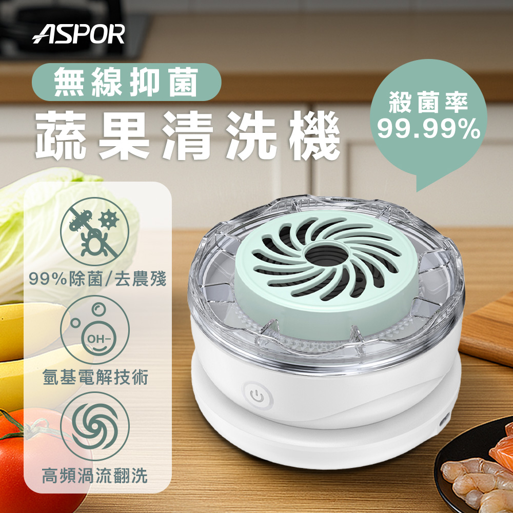ASPOR蔬果機