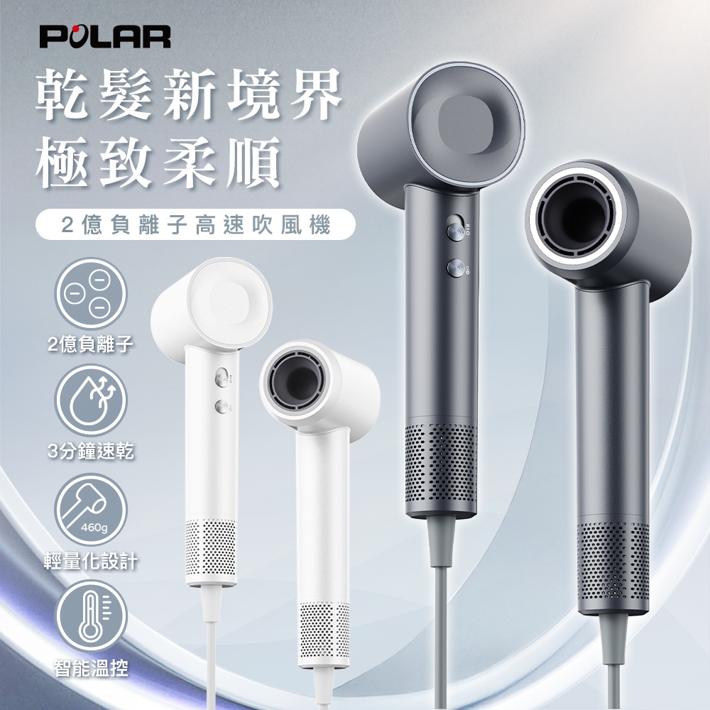 負離子高速吹風機