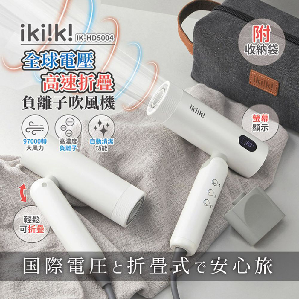 ikiiki伊崎吹風機