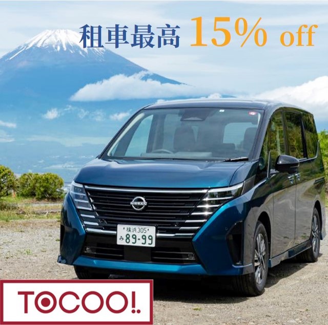 全日本最大規模自駕租車預約網站