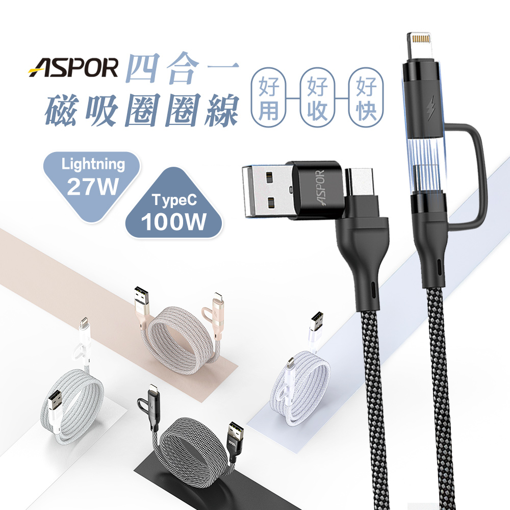 四合一磁吸快充線