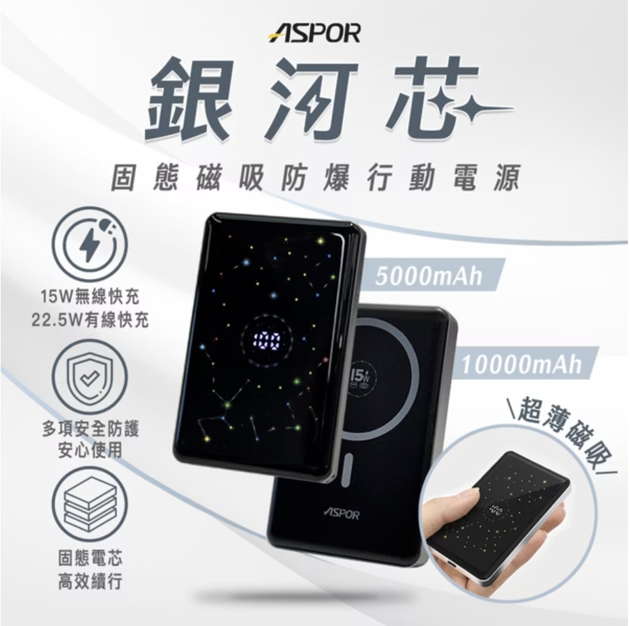 固態防爆行動電源