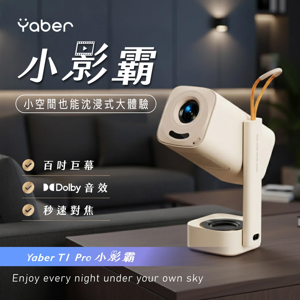 小影霸投影機