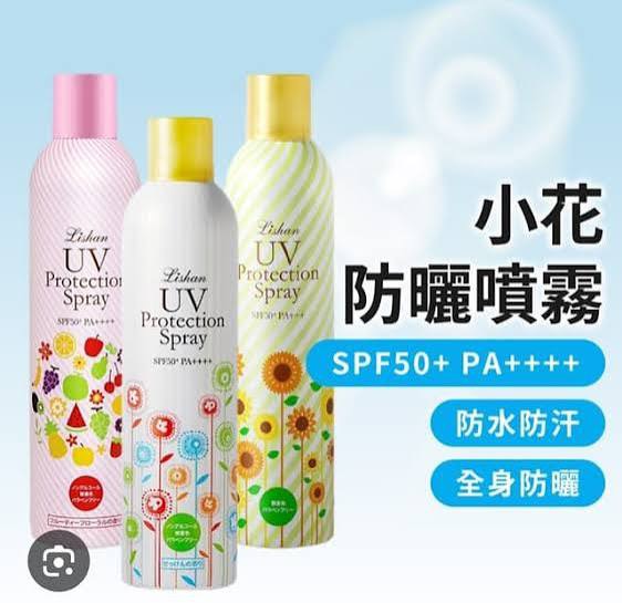 小花防曬全系列