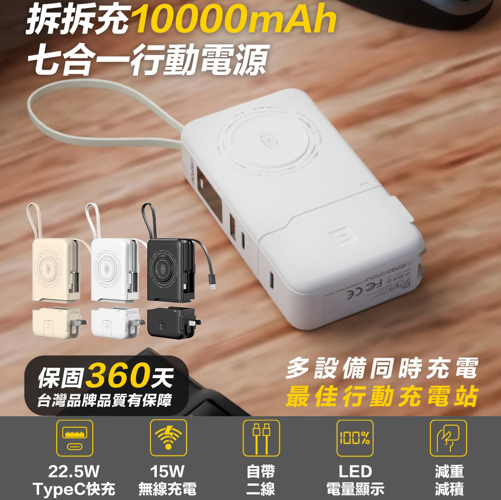 拆拆充行動電源