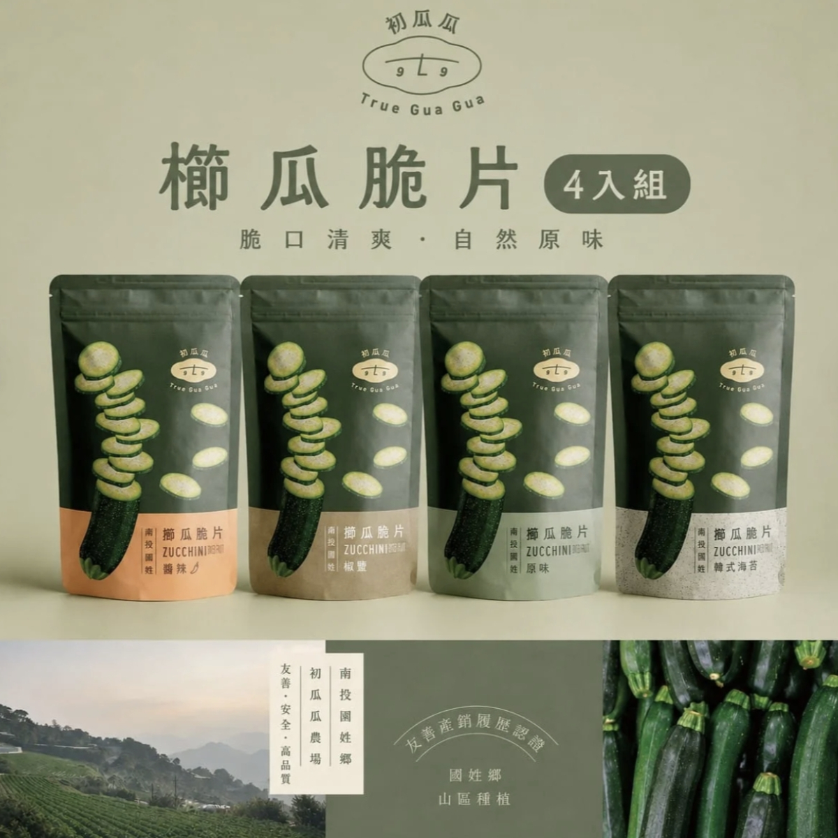 櫛瓜脆片