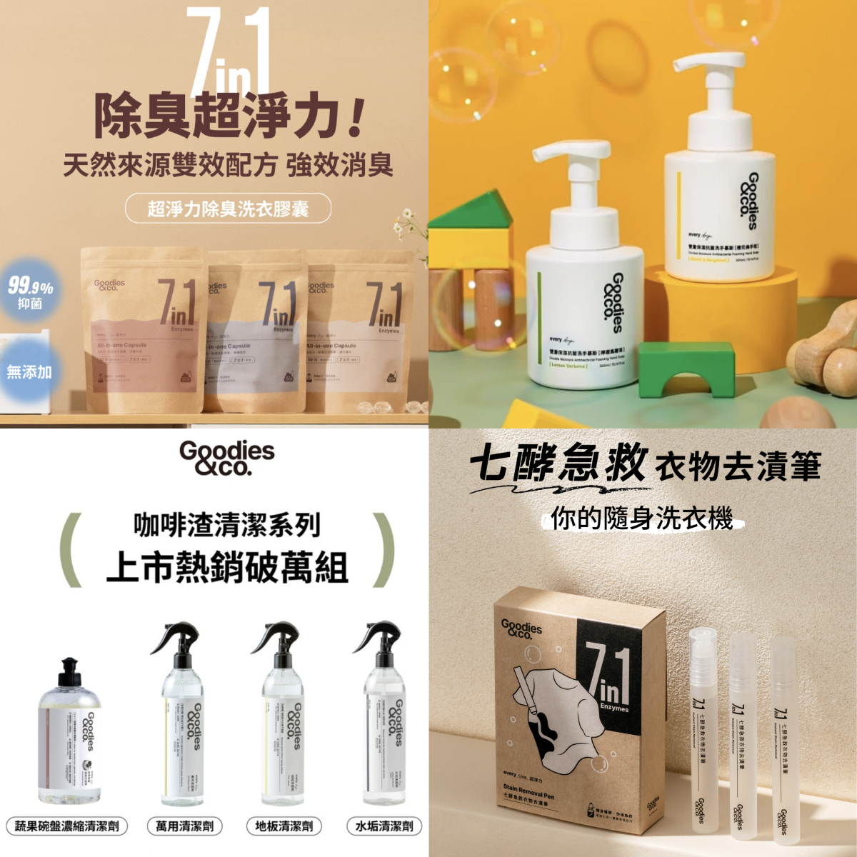 洗衣膠囊+保濕洗手慕絲