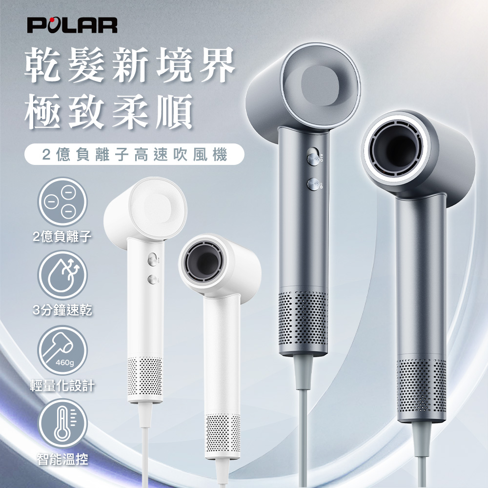 負離子高速吹風機