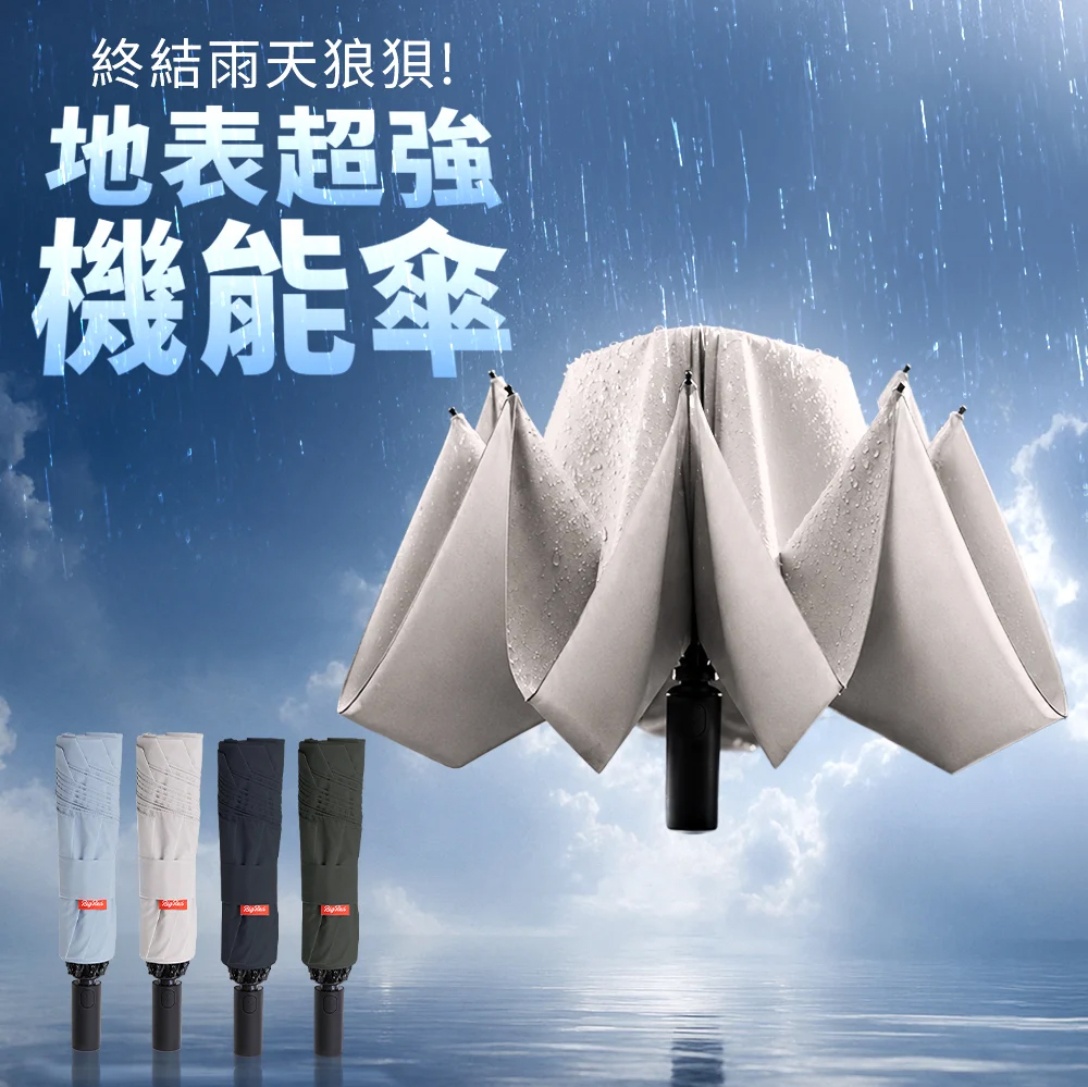 雨傘王防潑水反向傘